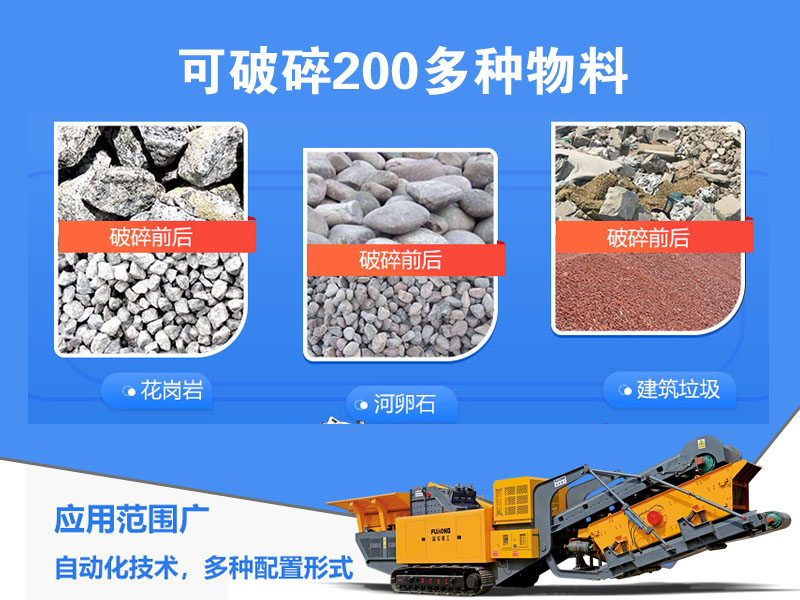 新型移動碎石機設(shè)備